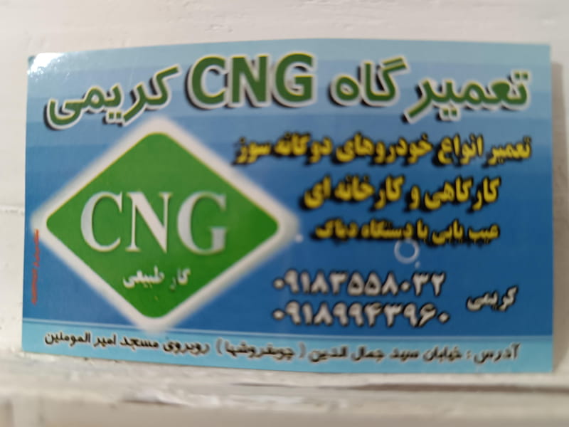 عکس تعمیرگاه CNG کریمی در نیروگاه کرمانشاه