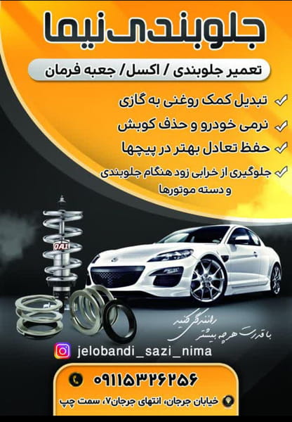 عکس تعمیرکمک وجلوبندی نیما در جرجانی گرگان