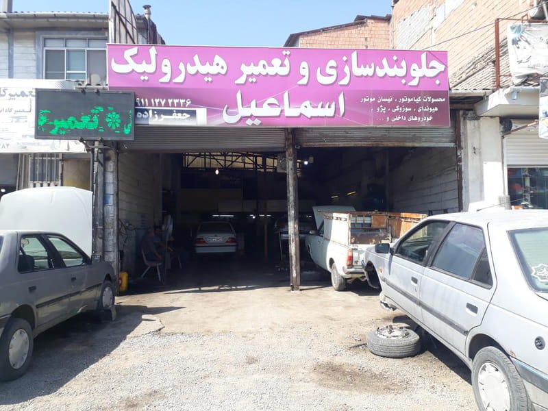 عکس جلوبندی و تعمیر هیدرولیک جعفرزاده در کته پشت آمل