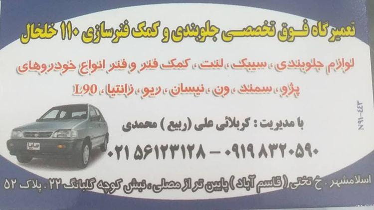 عکس جلوبندی سازی ۱۱۰خلخال در صادقیه اسلام‌شهر