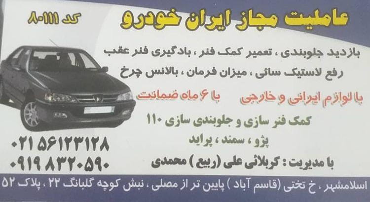 عکس جلوبندی سازی ۱۱۰خلخال در صادقیه اسلام‌شهر