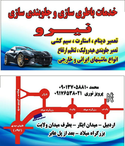 عکس باطری سازی و جلوبندی سازی نیرو در رازی اردبیل