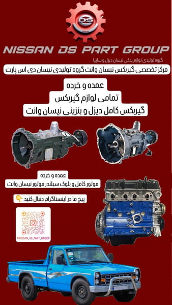 عکس فروشگاه لوازم یدکی نیسان آبی در قطران تبریز