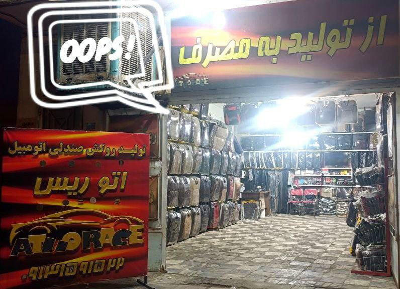 عکس لوکس اتومبیل اتوریس در نهالستان یزد