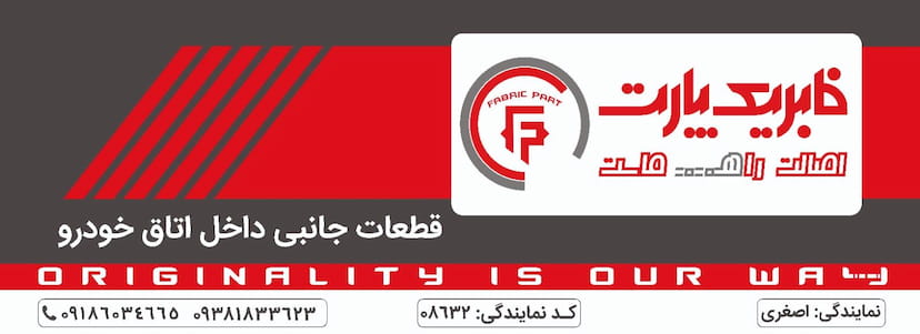 عکس فروشگاه قطعات داخلی اصغری در جهانگیری اراک