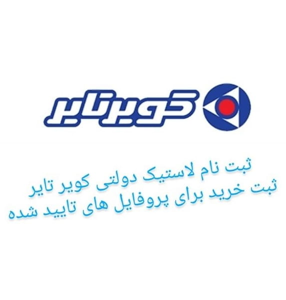 عکس فروشگاه رینگ و لاستیک سعید در اقتصاد گرگان