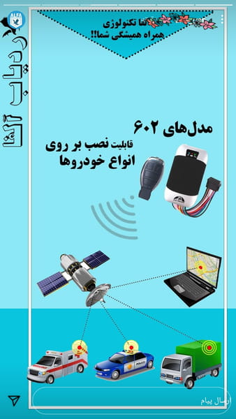 عکس نمایندگی ردیاب آلفا (رامین) در بردشت سنندج