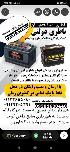 عکس باطری دولتی باگارانتی معتبر بابالویی شهریار