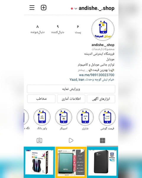 عکس موبایل اندیشه در مریم آباد یزد