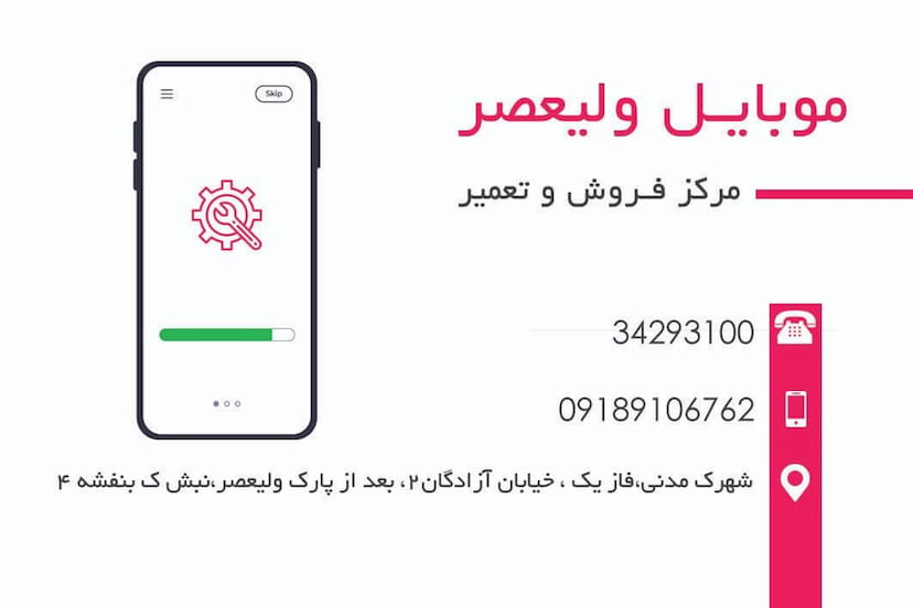 عکس موبایل ولیعصر شهرک آیت الله مدنی همدان