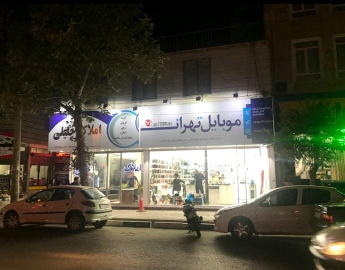 عکس موبایل تهران اسلام‌شهر