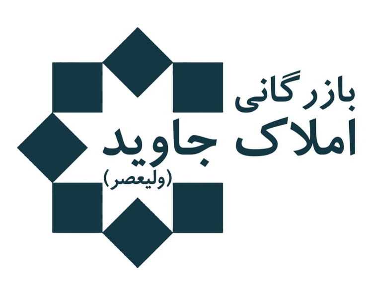 عکس بازرگانی املاک جاوید ولیعصر در خیابان تبریز