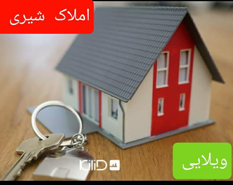 عکس املاک شیری در زنبیل آباد قم