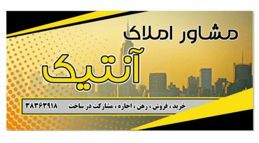 عکس املاک آنتیک در گذرنامه کرمانشاه