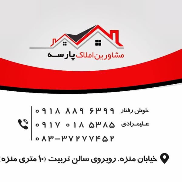 عکس مشاوراملاک پارسه در سعدی کرمانشاه