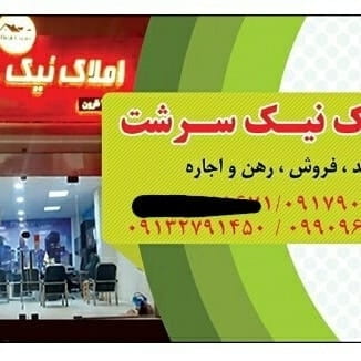 عکس املاک نیک سرشت در راه آهن بندرعباس