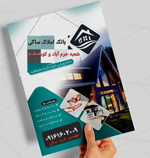 عکس گروه مهندسین و مشاورین بانک املاک ساکی در پژوهنده خرم‌آباد