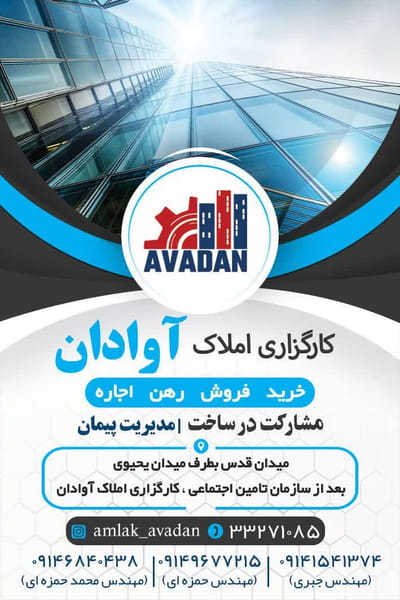 عکس کارگزاری املاک آوادان در جعفریه اردبیل