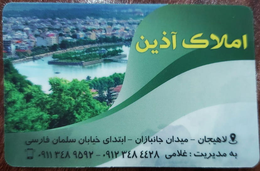 عکس املاک آذین در کوشالی لاهیجان