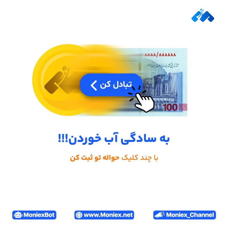 عکس تبادل ارز مانیکس