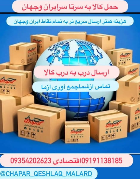 عکس کالا رسان چاپار شهرک وایین شهریار