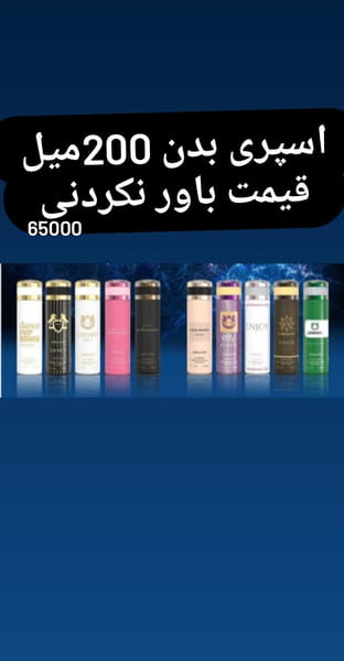 عکس گالری عطر وادکلن یونا در گلبهار اصفهان