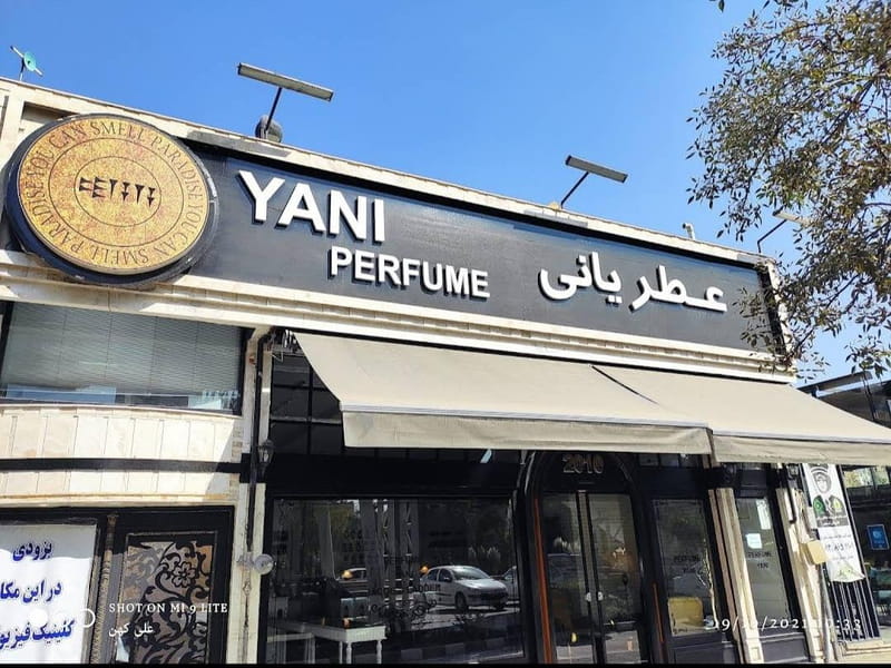 عکس عطر یانی در شریف مشهد