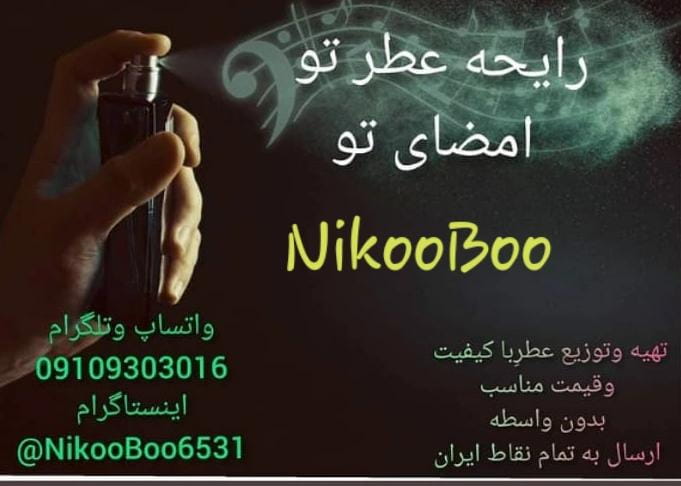 عکس عطر فروشی nikooboo در حصارک بالا کرج