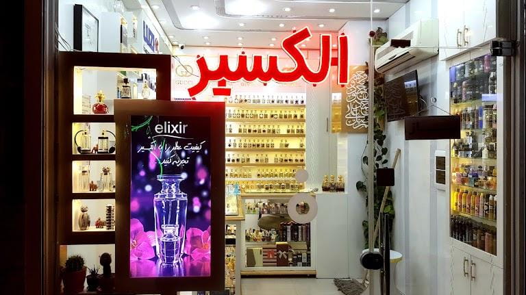 عکس عطر الکسیر قم