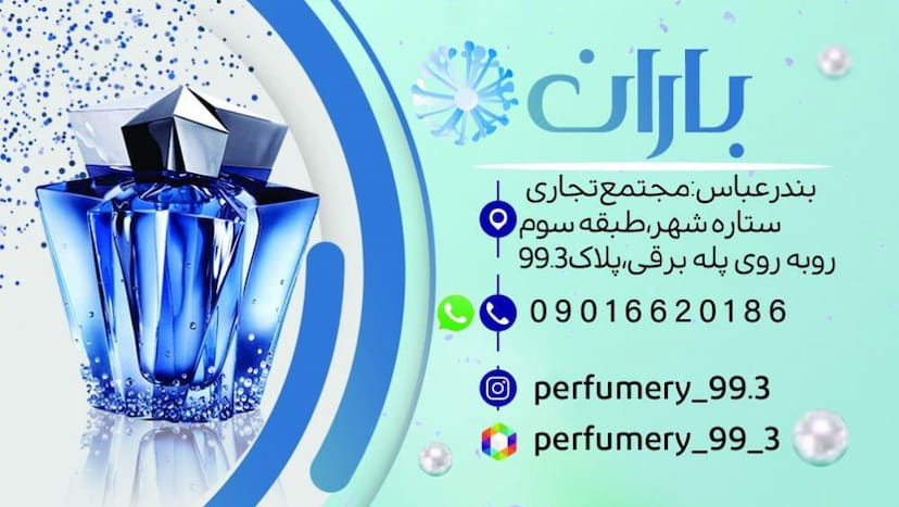 عکس عطر باران در چهارباغ بندرعباس