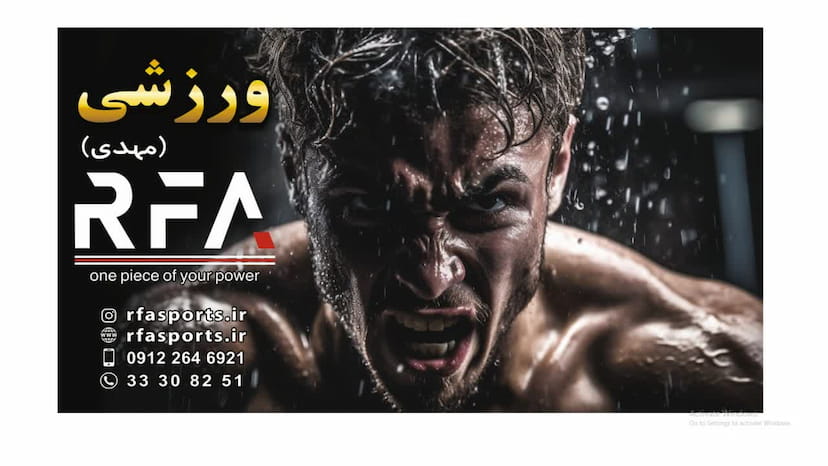 عکس فروشگاه ورزشی RFA (مهدی) در حسین آباد کرج