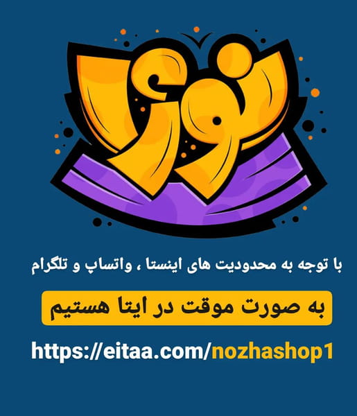 عکس آرایشی تخصصی مو نوژا در کوچمشکی زنجان