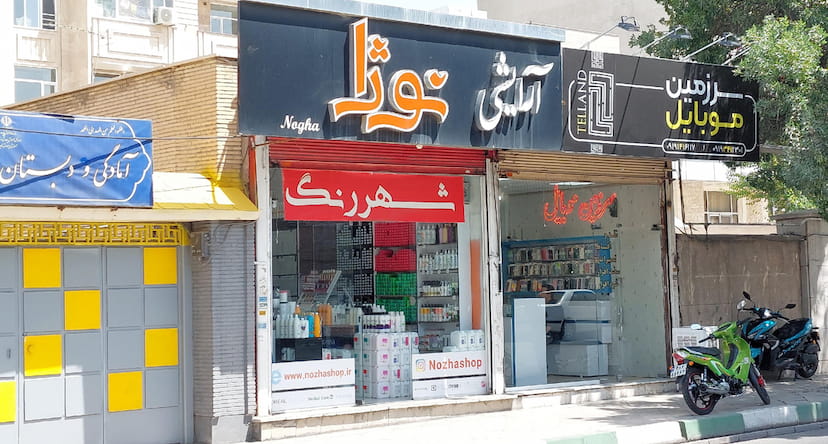 عکس شهر رنگ مو در کوچمشکی زنجان