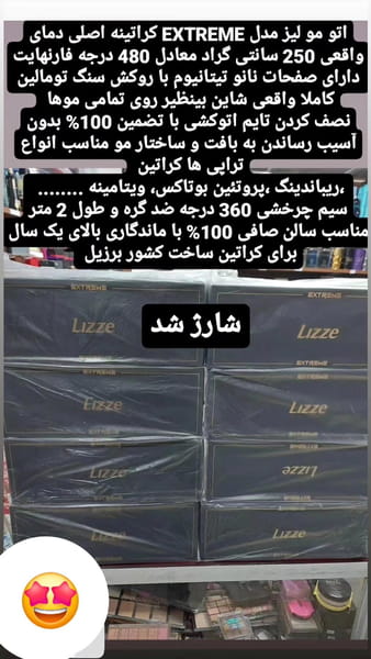 عکس آرایشی بهداشتی شانا شهرک چقا میرزا ۱ کرمانشاه