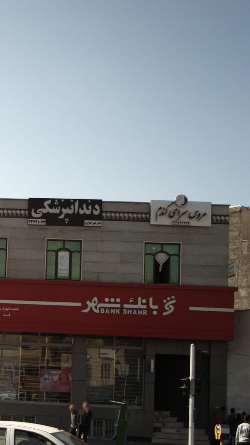 عکس عروس سرای گندم در گلستان 