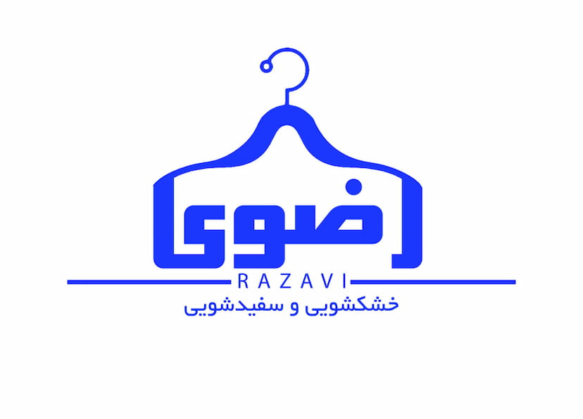 عکس خشکشویی رضوی در آذر قم