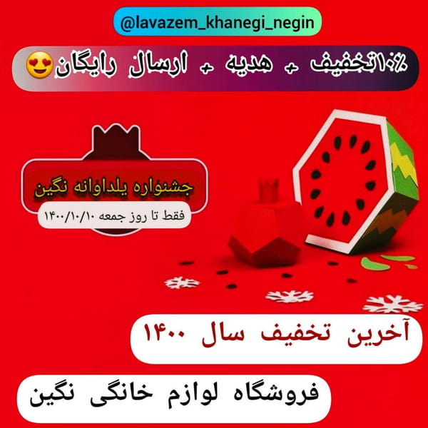 عکس لوازم خانگی نگین در سلسبیل جنوبی 