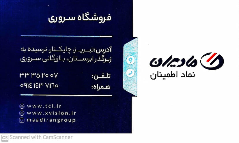 عکس فروشگاه مرکزی مادیران تبریز.بازرگانی سروری در خیابان تبریز