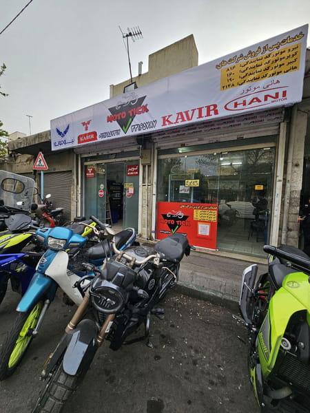 عکس تعمیرگاه موتوتیک Moto Tick نمایندگی نیروموتور . کویر.کبیر.هانی در شیوا 