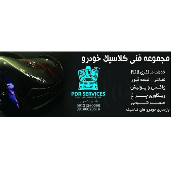 عکس صافکاری و نقاشی کلاسیک(داوری) در وردآورد 