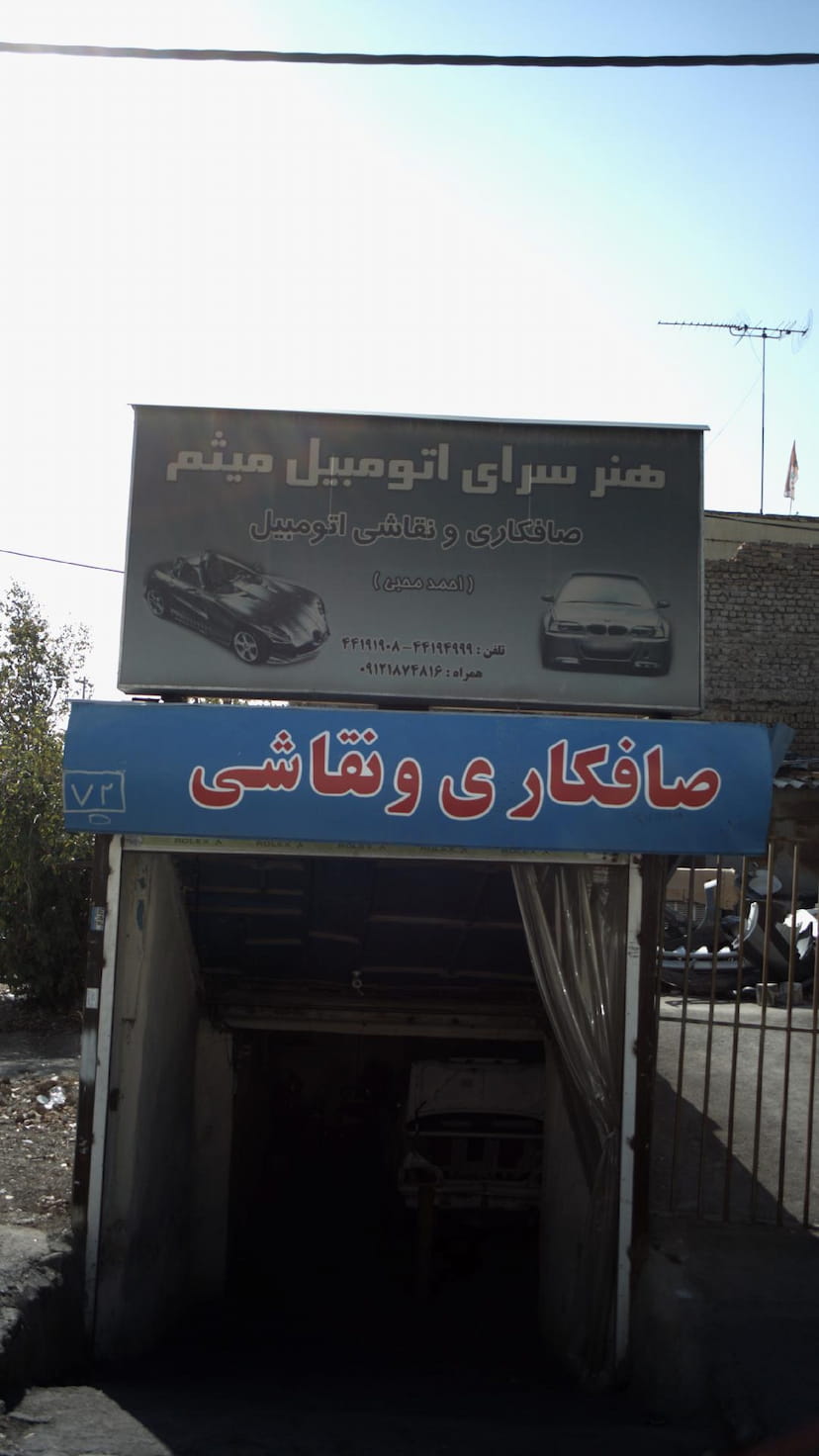 عکس صافکاری و نقاشی در سرو آزاد 