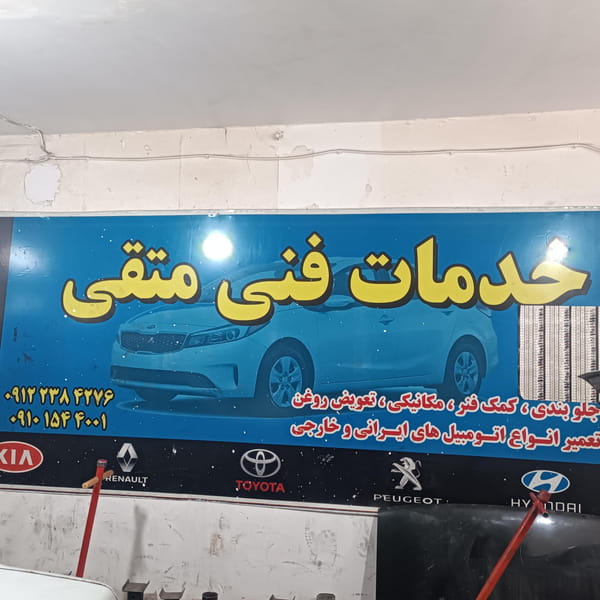 عکس مکانیکی متقی در قنات کوثر 