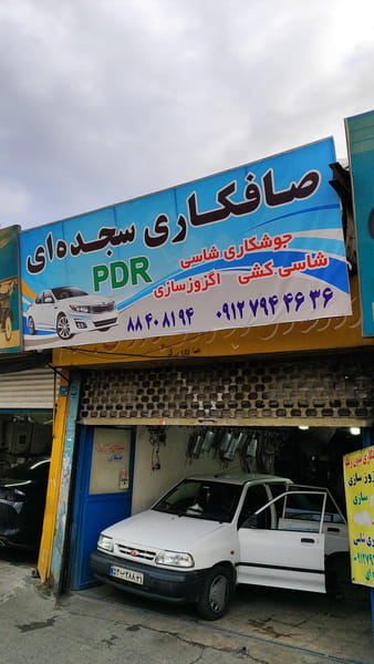 عکس صافکاری سجده ای در لشکر 