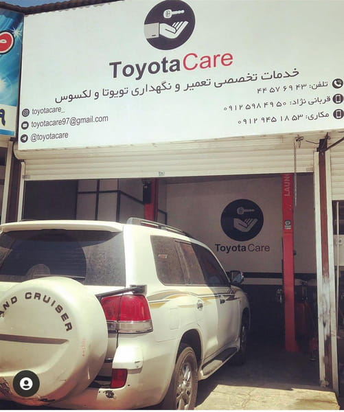 عکس تعمیرگاه تویوتا TOYOTACARE در ارم 