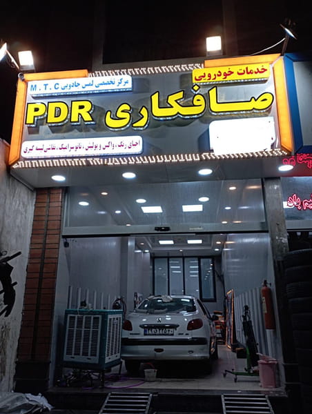 عکس صافکاری pdr لمس جادویی در هوانیروز 