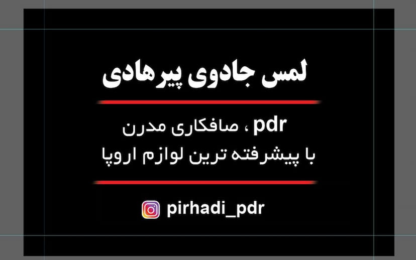 عکس صافکاری PDR لمس جادوی پیرهادی کوی امامیه کرج