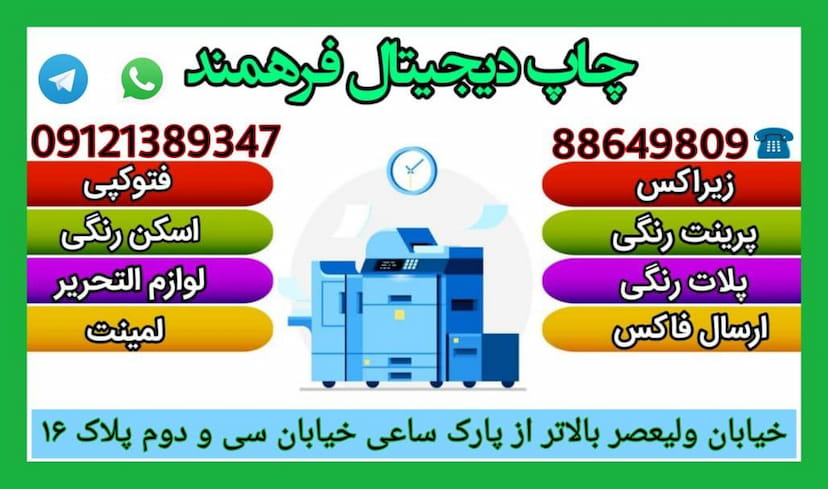 عکس چاپ دیجیتال فرهمند در آرژانتین 