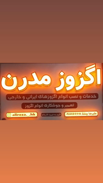 عکس اگزوز سازی مدرن شهرک صنعتی لاهیجان