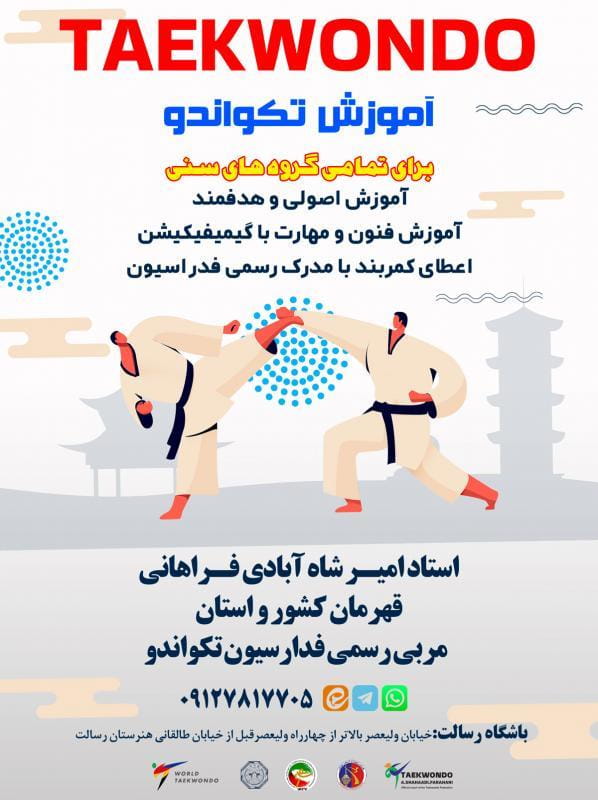 عکس خانه تکواندو پایتخت در شهرک آزادی