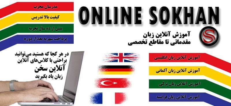 عکس آموزشگاه آنلاین سخن در سعادت آباد 